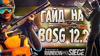 ГАЙД НА BOSG 12.2 | Rainbow Six Siege
