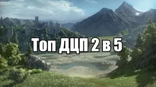 ТопДЦП Маракаси 2 в 5 [AMX 12t]