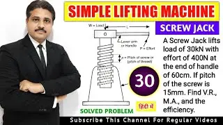 SIMPLE LIFTING MACHINE SOLVED PROBLEM 30 ( LECTURE 32 )