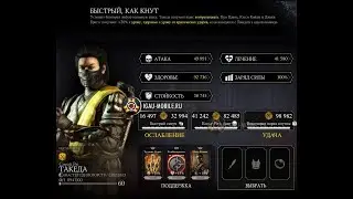 MORTAL KOMBAT 2019 СИРАЙ РЮ