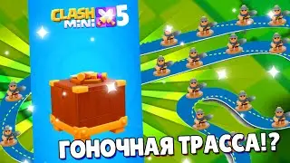 МИНИ МИНУТКА ЭПИЗОД 5 - БЕТА, СКИНЫ, СУПЕРСЕЛЛ МЕЙК И ГОНОЧНАЯ ТРАССА!?
