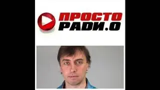 Просто Радио и Big Brand Theory "Что такое вирусный маркетинг?"