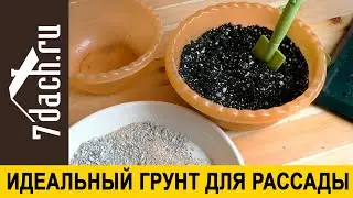 Как сделать идеальный грунт для рассады - 7 дач