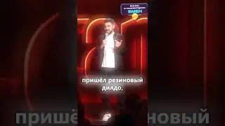 Как Меня Кинули😤#shorts #смешные #смех #смешно #юмор #стендап #стенд #шортс