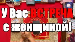 You have a meeting with a woman! [Tarot Truth for Men]