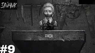 Мы нашли Катю! | Зайчик прохождение | (Серия 9)