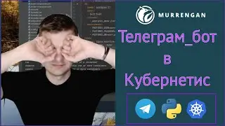 Как запустить телеграм бота на python в kubernetes