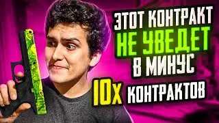 САМЫЙ ВЫГОДНЫЙ КОНТРАКТ КСГО 2023! CS:GO ЛУЧШИЕ КРАФТЫ