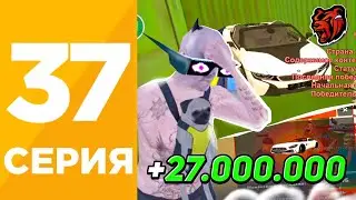ПУТЬ ИГРОКА #37 на БЛЕК РАША! +23.000.000 - ОТКРЫВАЮ ВСЕ КОНТЕЙНЕРЫ НА BLACK RUSSIA