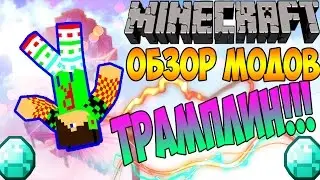 JUMPING ON TRAMPLING IN MINECRAFT!!!(Minecraft mod Super Trump)