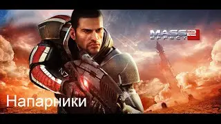 Видео прохождение игры Mass effect legendary edition