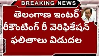 TS Inter Supply Results Release Date 2020 | TS Inter ReCounting ReVerification ResultsIntermemos2020