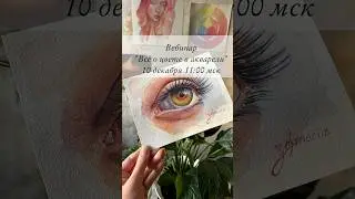 На вебинаре порисуем акварельный портрет, пройдёт в телеграмм: 