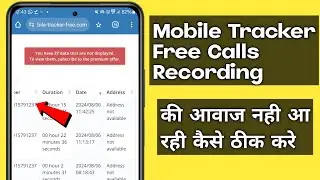 Mobile Tracker Free में Calls recording नही आ रहा | Mobile Tracker app All Problems solve