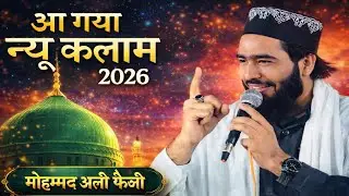 Aa Gaya Naya Kalam 2026 | Mohammad Ali Faizi Latest Ramzan naat| Emotional Islamic Kalam 