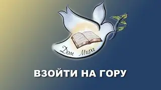Взойти на гору. Владимир Кит