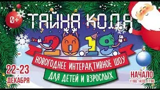 Скоро! Премьера! Тайна кода 20.19.