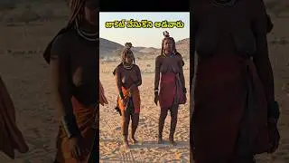 No clothes Himba Women #bayyasunayyadav #bsy