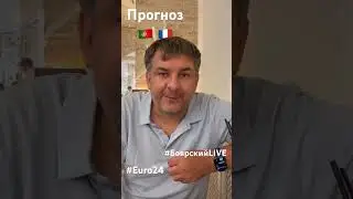 Прогноз Португалия - Франция 