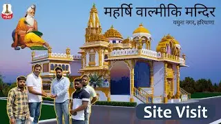 P848 Maharishi Valmiki Mandir | Yamunanagar, Hariyana | 3D Walkthrough & Site Visit