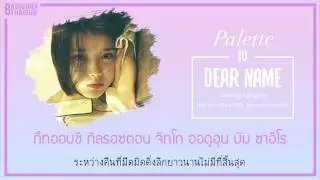 [KARAOKE/THAISUB] IU(아이유) - Dear Name(이름에게)