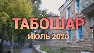 Табошар 2020/Истиклол Таджикистан 2020