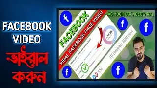 how to viral Facebook videos || how to increase Facebook videos Views || Facebook video viral