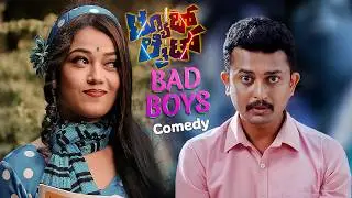 ಟ್ಯೂಬ್ ಲೈಟ್ | TUBE LIGHT Kannada Web Series Episode 2 | Comedy video | MALE VERSION