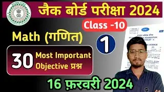 Class 10 Math Model Paper 2024 Set 1 | Jac Board Class 10 Math Important Questions 2024