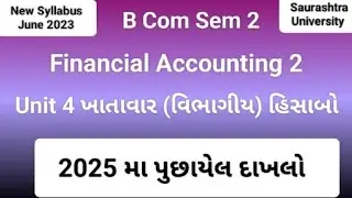 2025 મા પૂછાયેલ દાખલો| UNIT 4| ખાતાવાર (વિભાગીય)હિસાબો