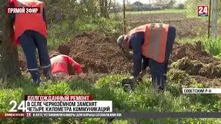 Новый водовод в с Чернозёмное