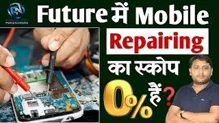Mobile रिपेयरिंग का स्कोप 0% है ❓| Future में | 