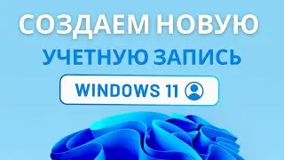 How to create a Windows 11 user account