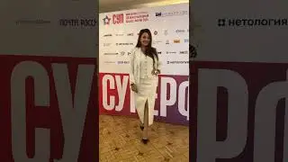 Ольга Гапеева. Спикер, Международный форум предпринимателей СУП