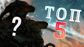 ТОП ПОСЛЕДНИХ НОВЫХ ВАРФРЕЙМОВ