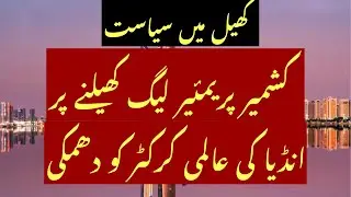 India threatens International cricketers for playing KPL