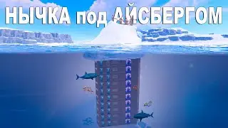 НЫЧКА под АЙСБЕРГОМ! ПОДВОДНАЯ ЗАЩИТА НАШЕЙ БАЗЫ в ОКРУЖЕНИИ ВРАГОВ в РАСТ/RUST