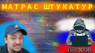 РУСОФОБА МАТРАСА ШТУКАТУРА РАЗНОСИТ ПО ФАКТАМ РУССКИЙ ПАРЕНЬ С КРЫМА!