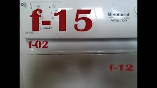 ошибки ПММ F 15,F 12,F 02  УСТРАНЯЕМ САМОСТОЯТЕЛЬНО