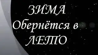 Очень скоро!