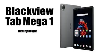 Планшет Blackview Tab Mega 1 Стоит ли покупать? Обзор рынка бюджетных планшетов!