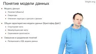 Введение в базы данных - 11 урок. Введение в реляционную модель данных
