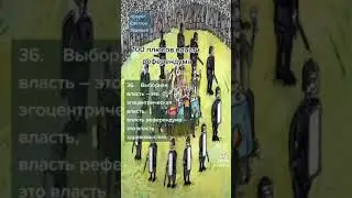 проект: Светлое будущее 18 Сто плюсов власти референдума 36 эго и здравомыслие