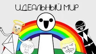 ЭТИ ПРОТИВ ОТШЕЛЬНИКОВ! - [мульт]