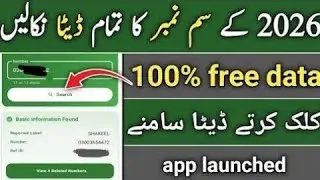 NADRA date of birth check by cnic number online 2026 | check cnic date of birth online 