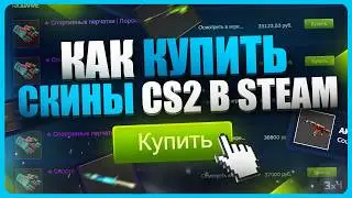 How to buy CS2 skins on Steam at a good price
