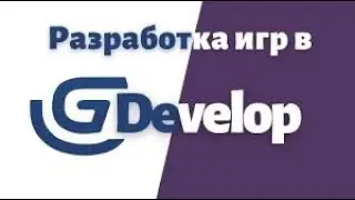 разработка игр в Gdevelop 5 #2 как сделать фон и центр камеры