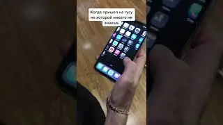 Когда пришёл на тусовку на никого не знаешь
