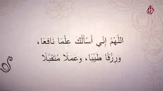 Дуа Пророка(ﷺ) после каждого утреннего намаза