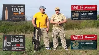 The best cartridge for a specific weapon / Cartridge for hunting with the Tiger 7.62x54 rifle